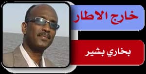 السودان – “أخبار الساعه” : مقالات الرأى: *خارج الإطار* *بخاري بشير*  بعد (1000) يوم من الحرب .. كيف كتب الجنجويد نهايتهم في السودان؟ (1-3)