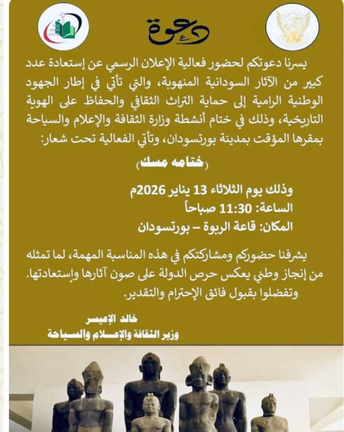 السودان – “أخبار الساعه” :  *وزارة الثقافة والإعلام والسياحة تحتفل باستعادة (٥٧٠) قطعة من الآثار المنهوبة*