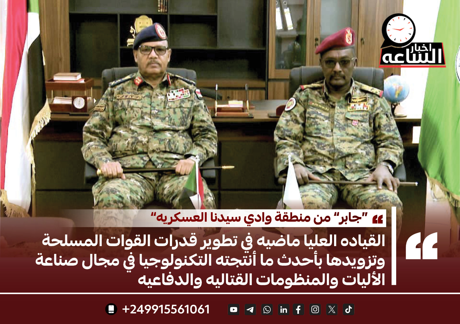 جابر في منطقة وادي سيدنا العسكرية