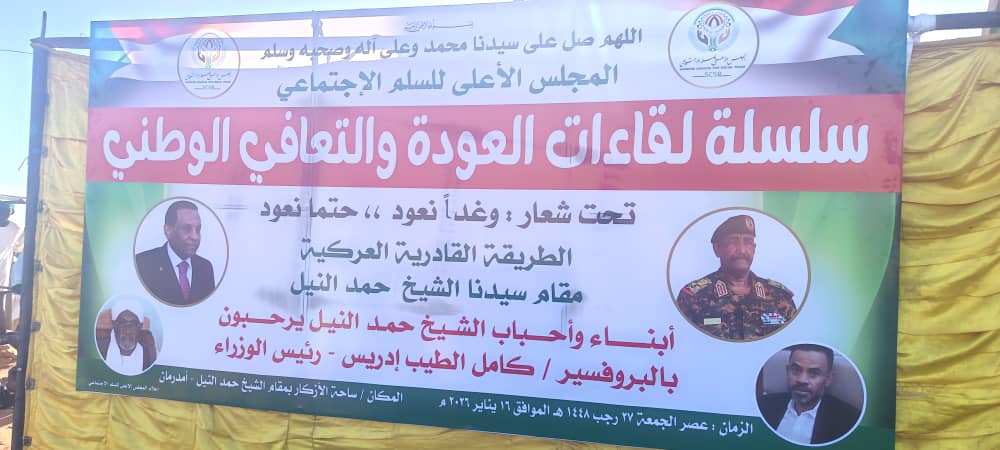 السودان -“أخبار الساعه” : *”رئيس الوزراء” يؤكد أهمية دور مشايخ الطرق الصوفية في تحقيق السلم الاجتماعي ونبذ خطاب الكراهية*   