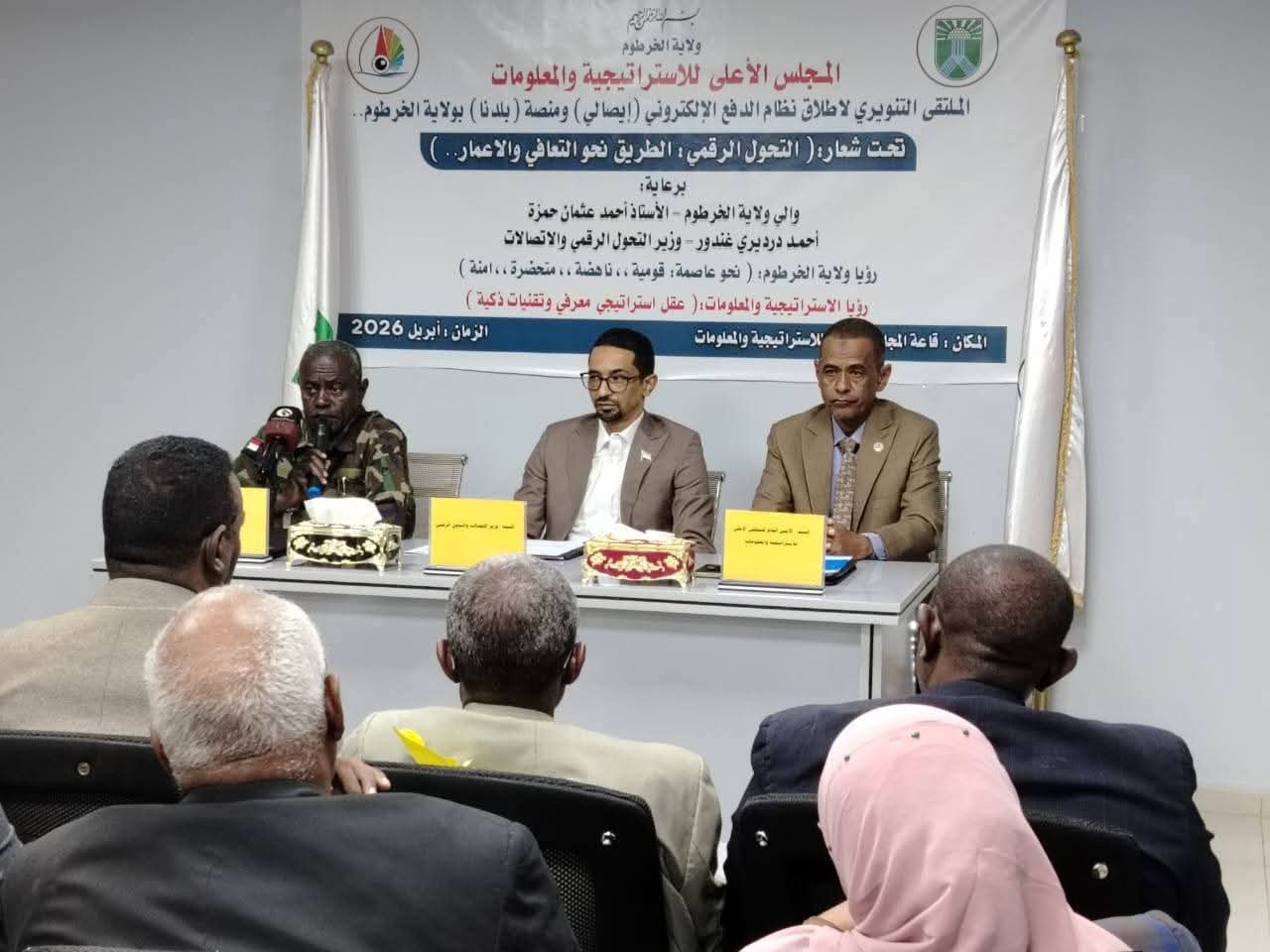 السودان – “أخبار الساعه”: *وزير التحول الرقمي والاتصالات ووالي الخرطوم يخاطبان الملتقى التنويري حول تدشين نظام الدفع الإلكتروني إيصالي ومنصة بلدنا*